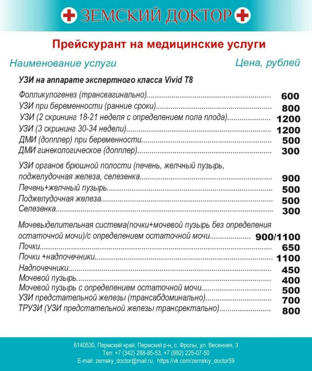 Медицинский центр Земский доктор: запись на прием, телефон, адрес, отзывы  цены и скидки на InfoDoctor.ru